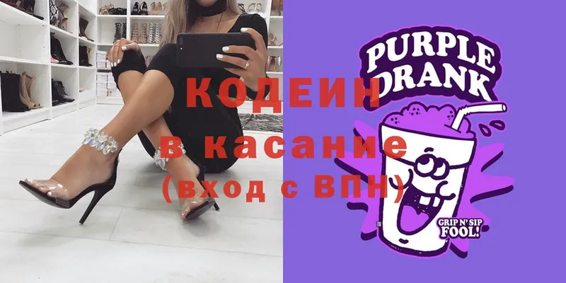 Кодеиновый сироп Lean Purple Drank  Бокситогорск 